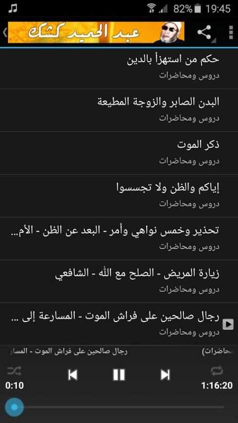 الشيخ عبد الحميد كشك - كشك स्क्रीनशॉट 2