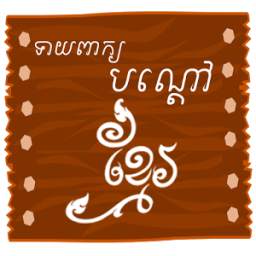 Khmer Riddle Game : Quiz Game