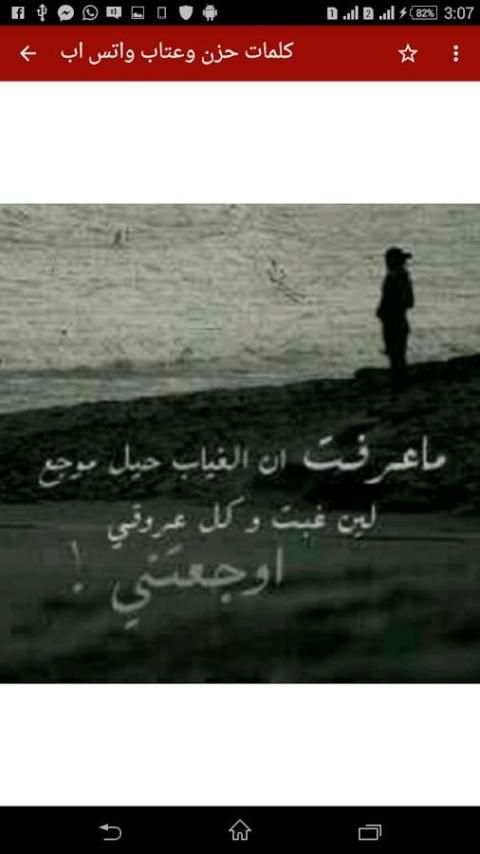 كلمات حزن وعتاب واتس اب 2016 screenshot 4