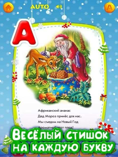 Новогодняя азбука для малышей screenshot 5