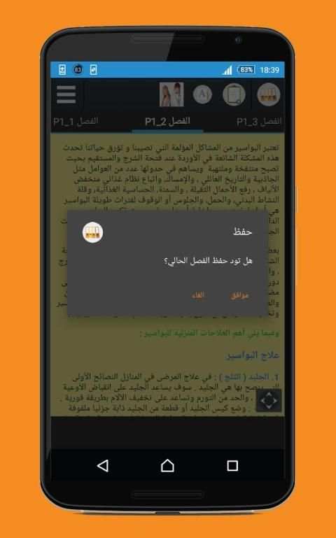 علاج البواسير screenshot 3
