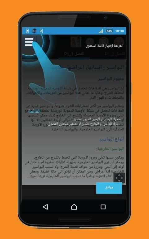 علاج البواسير screenshot 5