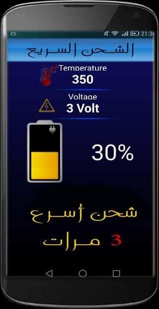 تسريع الشحن صحيح 100% Prank screenshot 6