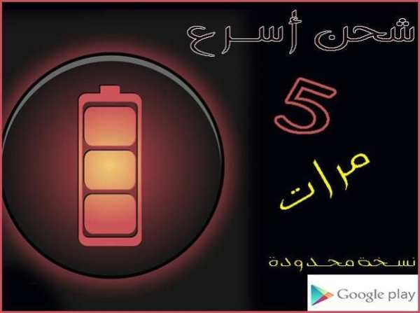 تسريع الشحن صحيح 100% Prank screenshot 5