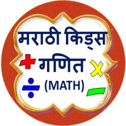 Marathi Kids Maths
