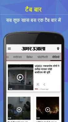 Amar Ujala Hindi News screenshot 5