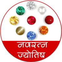 नवरत्न ज्योतिष on 9Apps