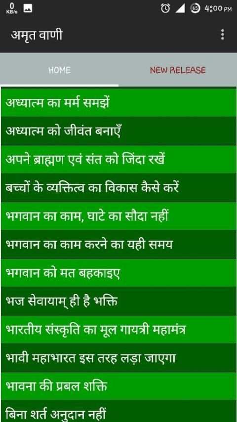 अमृतवाणी screenshot 2