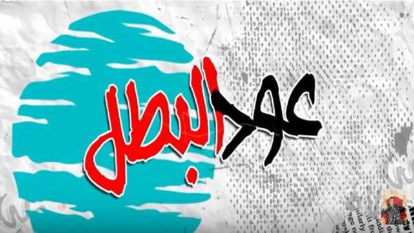 عود البطل - حسن شاكوش و عمر كمال-2020- بدون انترنت
‎ screenshot 5