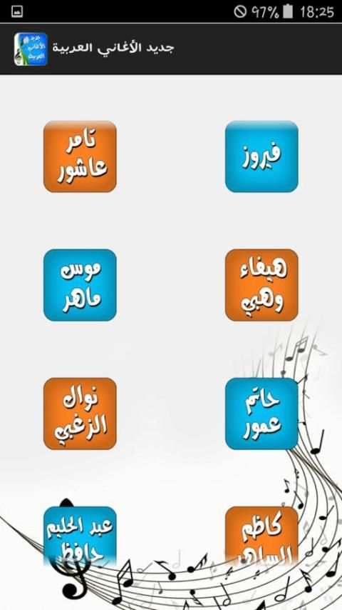 اغاني عربيه جديدة بدون انترنت screenshot 4