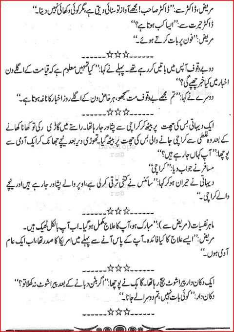 Urdu Lateefay 2016 1 تصوير الشاشة