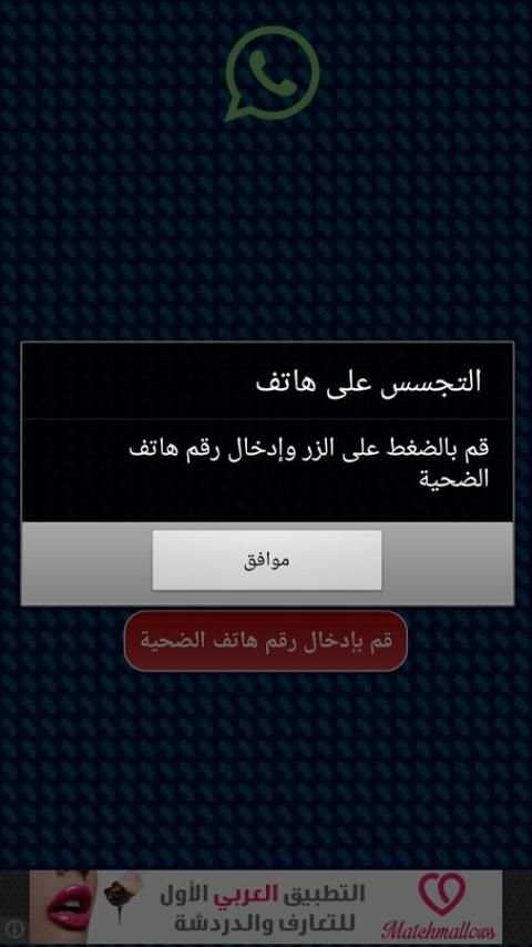 التجسس على هاتف اخر Prank screenshot 4