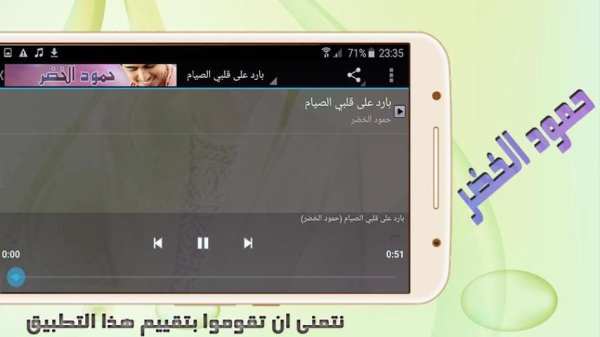 أجمل أناشيد | حمود الخضر | MP3 screenshot 1