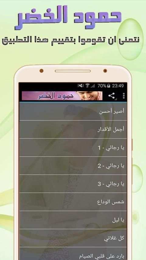 أجمل أناشيد | حمود الخضر | MP3 screenshot 9