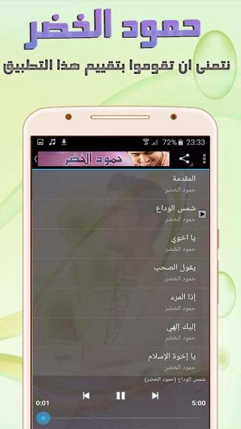 أجمل أناشيد | حمود الخضر | MP3 screenshot 6
