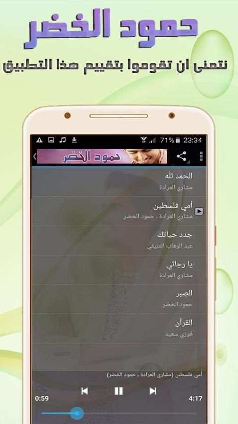 أجمل أناشيد | حمود الخضر | MP3 screenshot 4