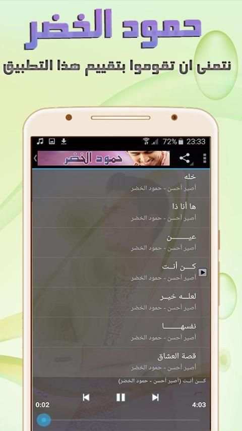 أجمل أناشيد | حمود الخضر | MP3 screenshot 7