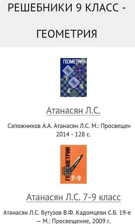 Решебники И Ответы APK Download 2023 - Free - 9Apps