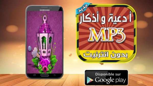 ادعية واذكار Mp3 بدون انترنيت скриншот 4