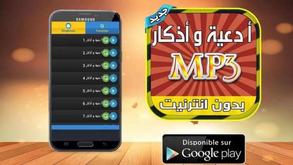 ادعية واذكار Mp3 بدون انترنيت скриншот 2