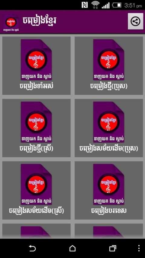 Khmer Song screenshot 8