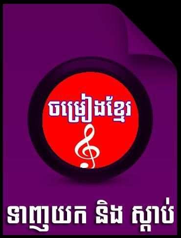 Khmer Song screenshot 9