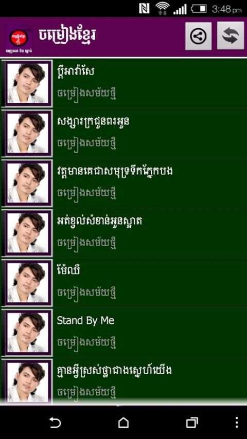 Khmer Song screenshot 2