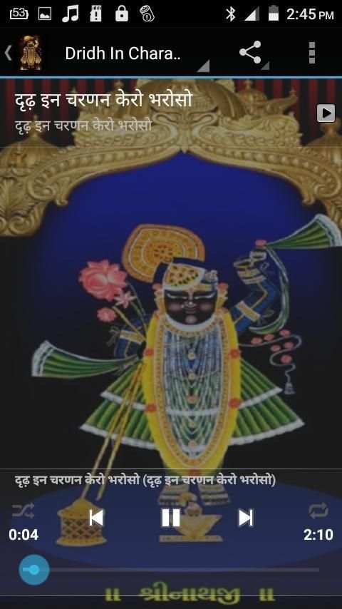 Shrinathji Aarti Bhajan Audio screenshot 3
