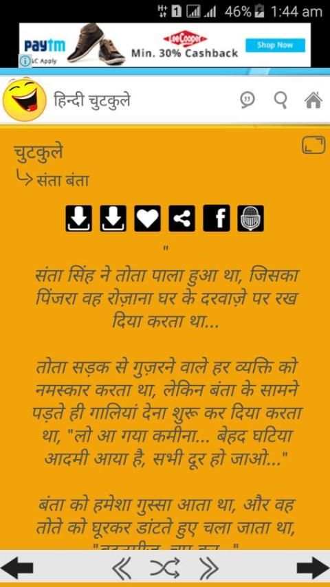 चुटकुले - Best Hindi Jokes screenshot 3