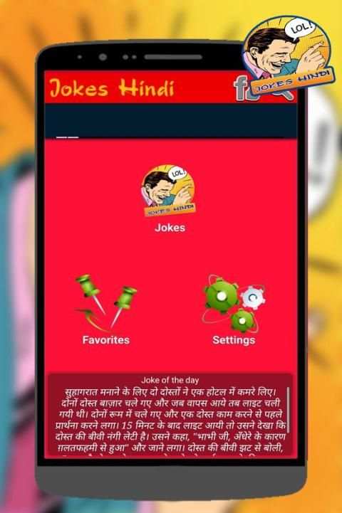 Jokes Hindi (New 2016) स्क्रीनशॉट 3