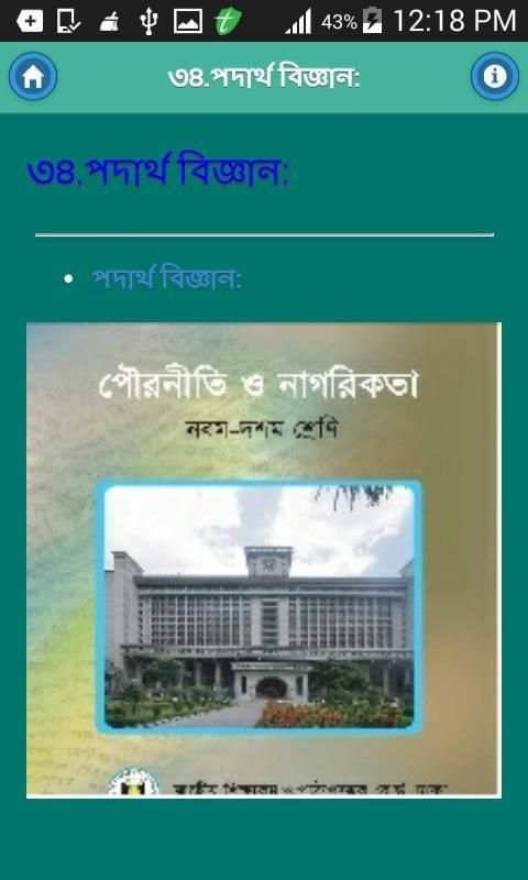 নবম শ্রেনীর সকল পাঠ্যপুস্তক : скриншот 2