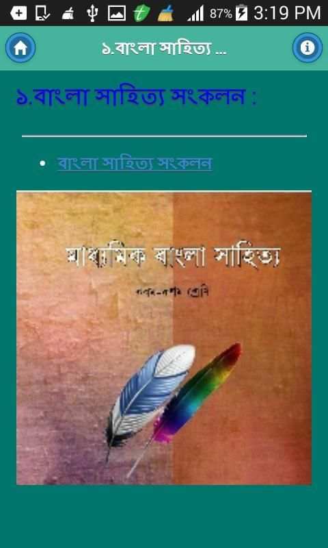 নবম শ্রেনীর সকল পাঠ্যপুস্তক : скриншот 4