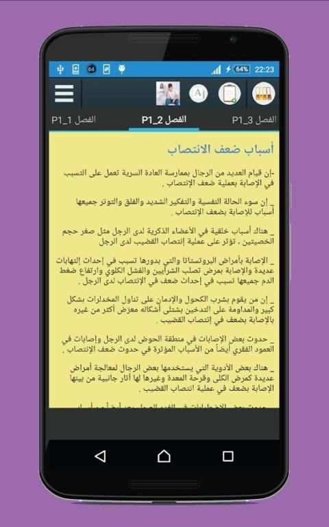علاج ضعف الانتصاب screenshot 4