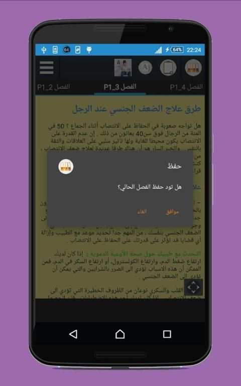علاج ضعف الانتصاب screenshot 3