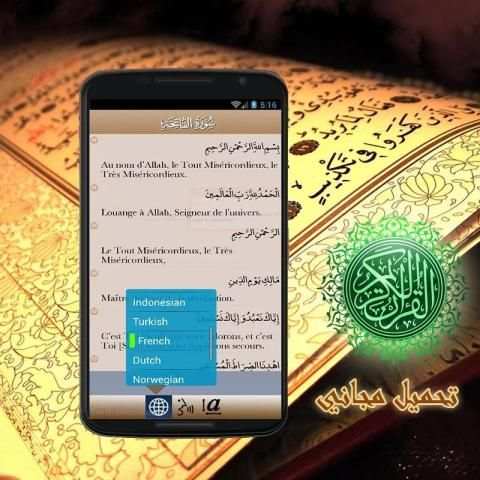 القرآن الكريم بجميع اللغات MP3 screenshot 1