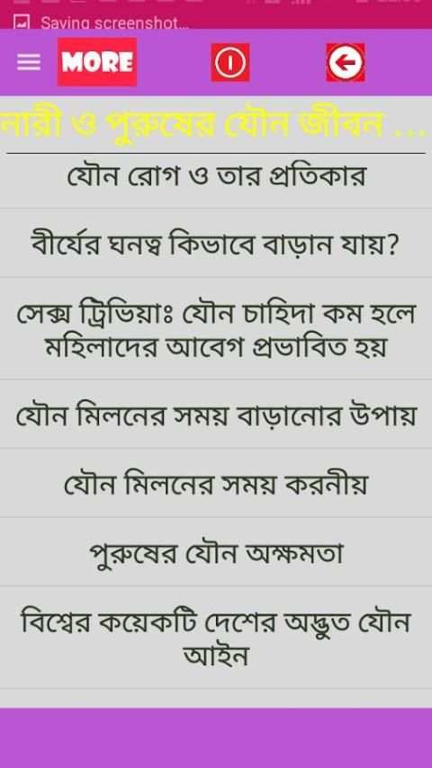 নারী ও পুরুষের যৌন জীবন screenshot 2