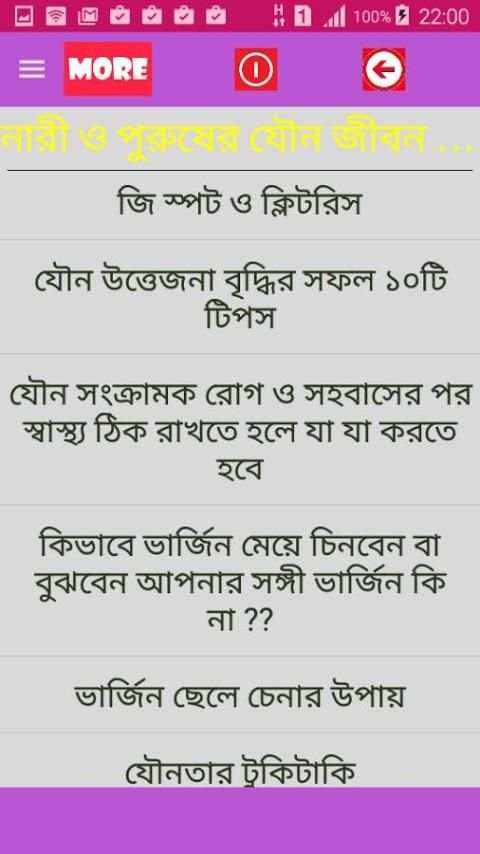 নারী ও পুরুষের যৌন জীবন screenshot 5