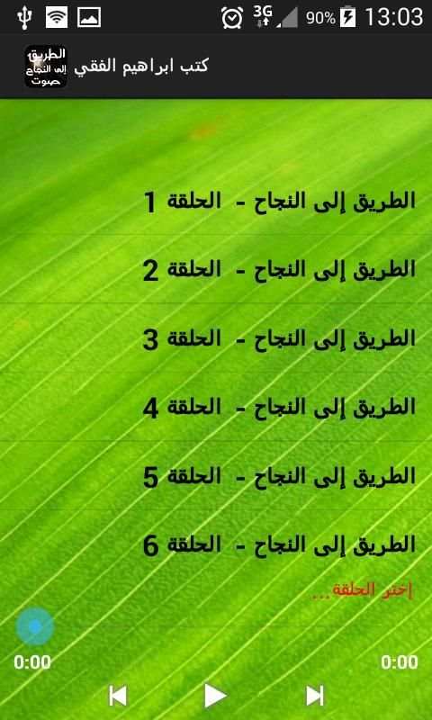 كتب ابراهيم الفقي 4 تصوير الشاشة