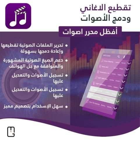 تقطيع الأغاني دمج الأصوات 2016 screenshot 7
