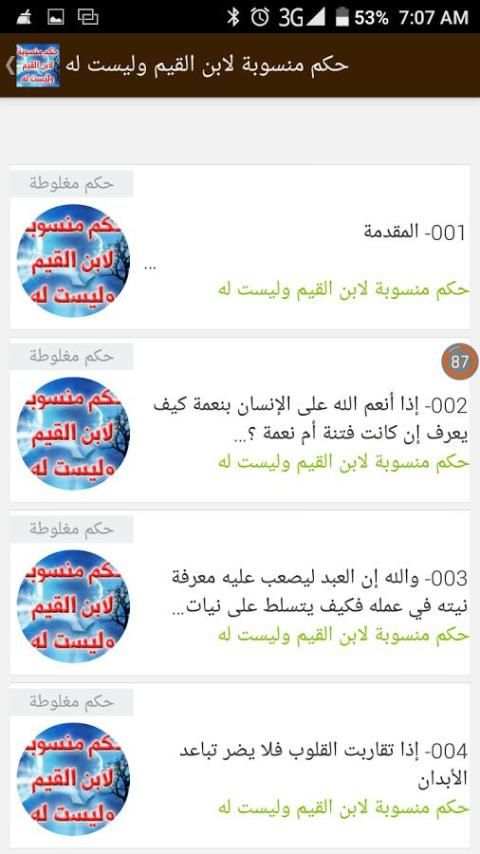 حكم منسوبة لابن القيم وليست له скриншот 5