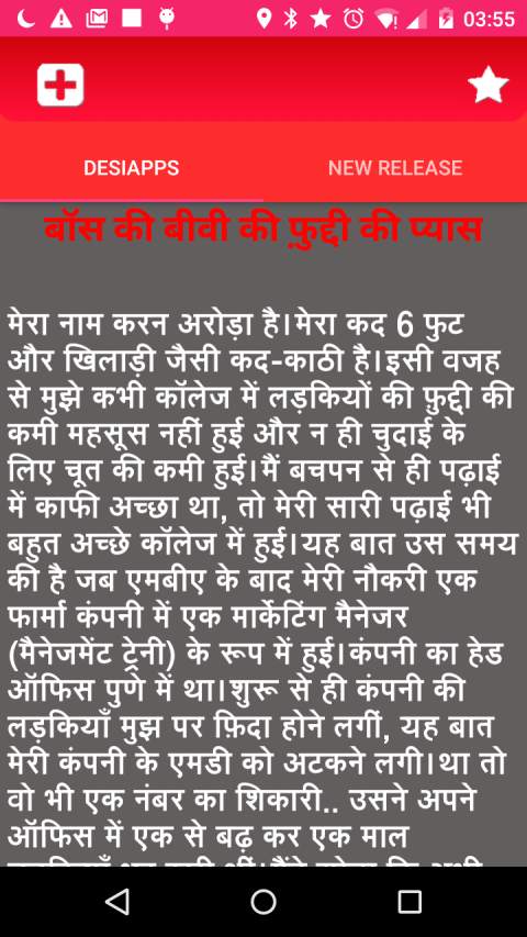 indian sex stories screenshot 2