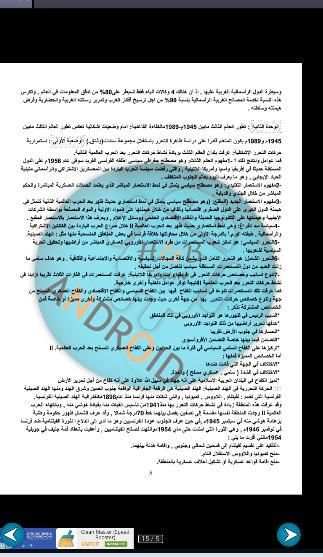 ملخص دروس التاريخ BAC screenshot 2
