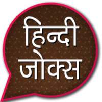 Hindi Jokes