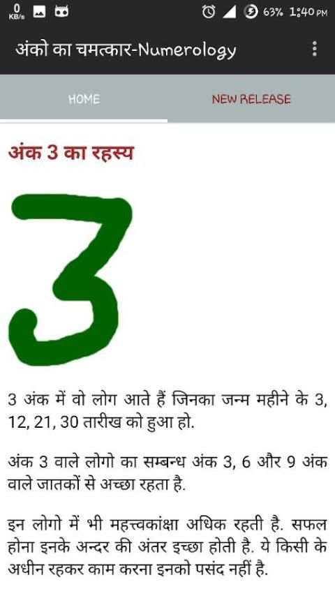 अंको का चमत्कार - Numerology 1 تصوير الشاشة