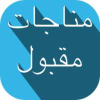 Munajaat Maqbool Duas on 9Apps