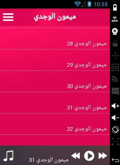 ميمون الوجدي بدون انترنت screenshot 1
