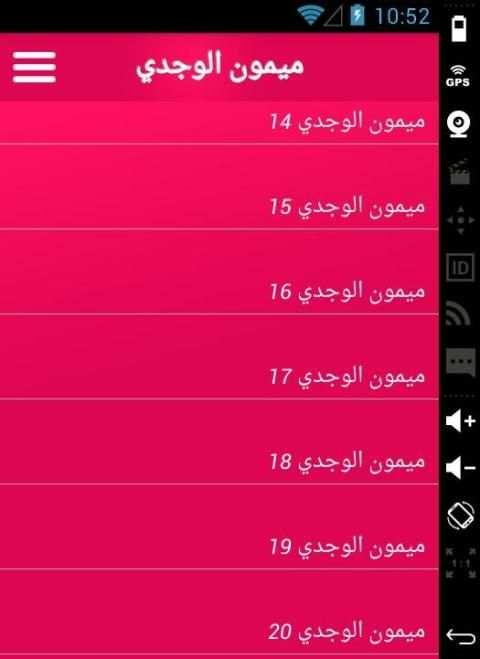 ميمون الوجدي بدون انترنت screenshot 7