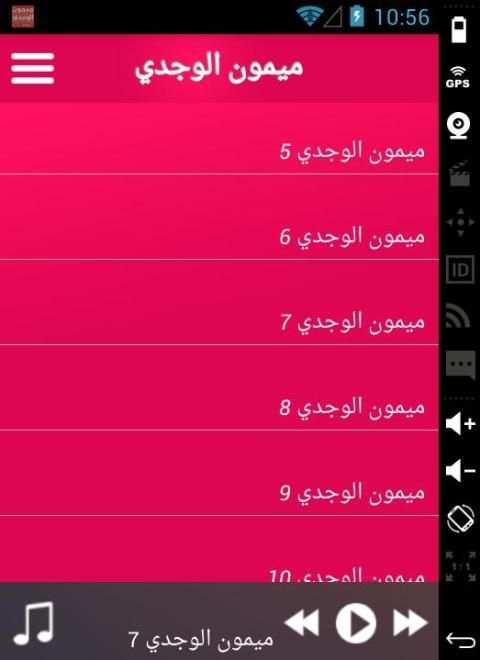 ميمون الوجدي بدون انترنت screenshot 4