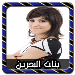 ikon دردشة اجمل بنات البحرين Joke