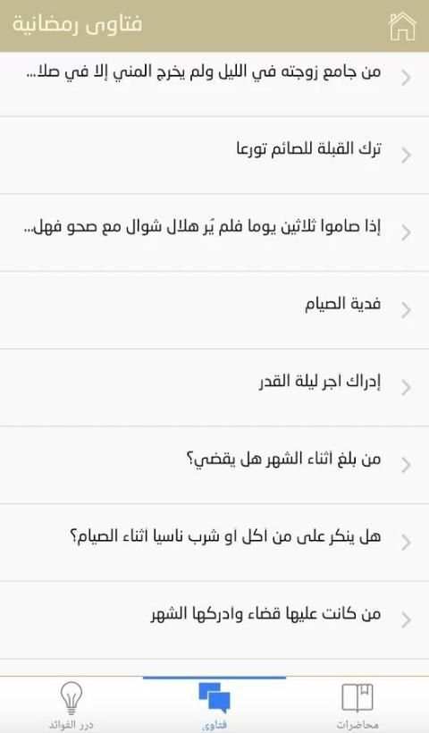 إني صائم screenshot 2